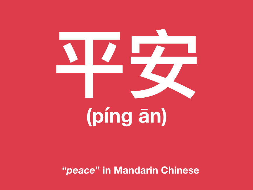 peace in mandarin chinese