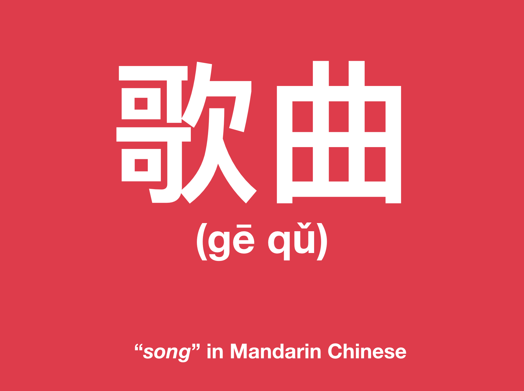 song and songs in chinese